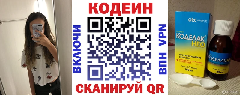 даркнет сайт  Севск  Кодеин напиток Lean (лин) 